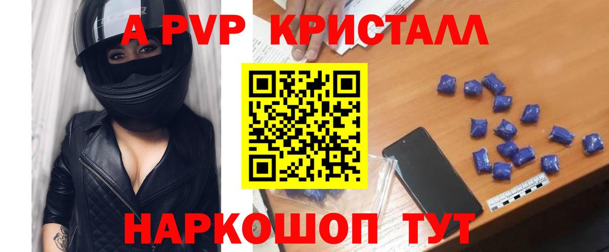 Alpha-PVP Crystall Железногорск