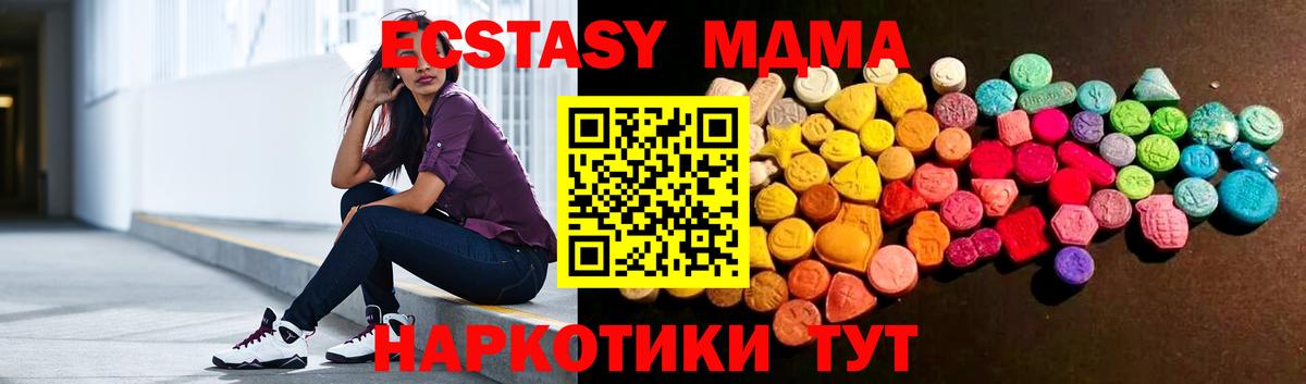 Экстази MDMA  Вход с VPN  Ecstasy XTC  ЭКСТАЗИ  Железногорск 