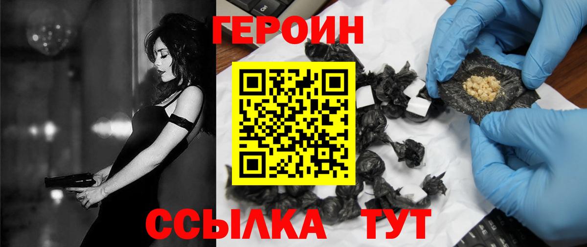 Железногорск  Героин Heroin  Вход с VPN 