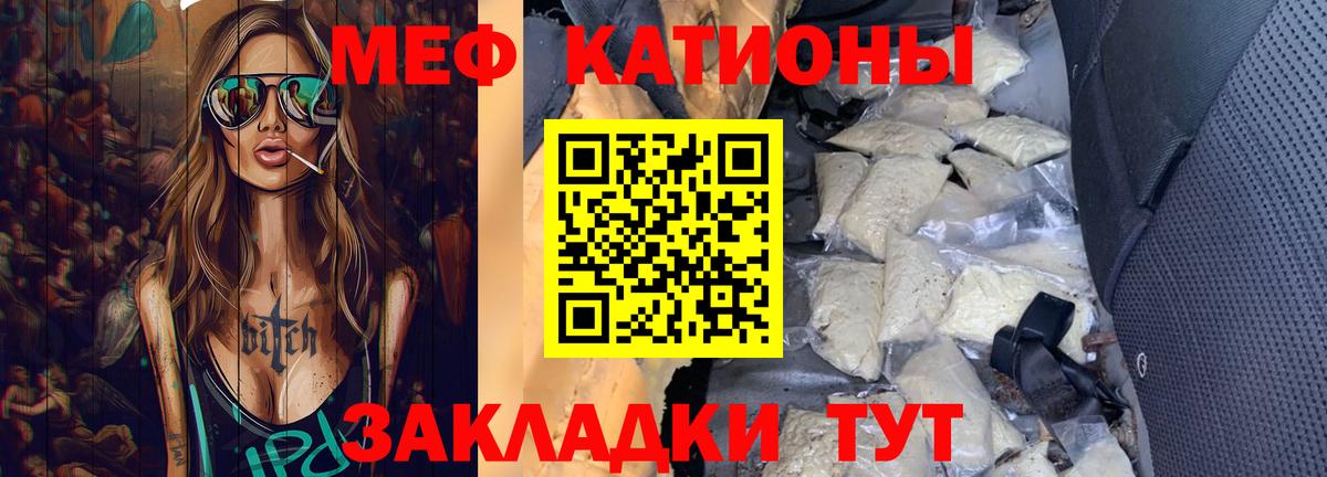 Мефедрон кристаллы Железногорск
