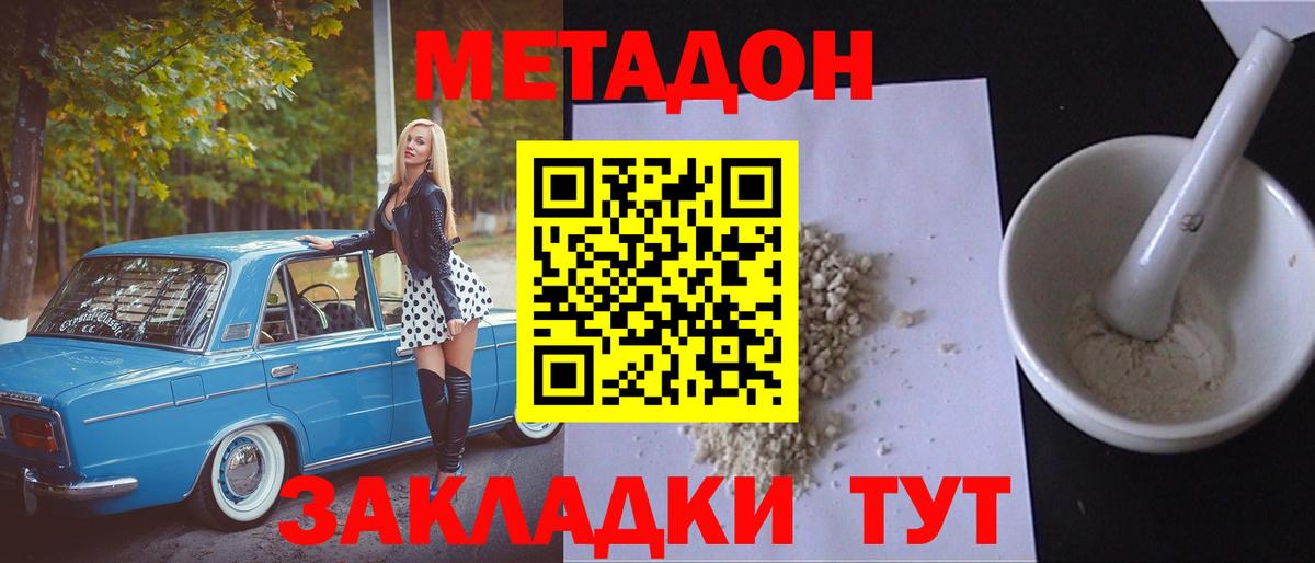МЕТАДОН VHQ  Вход с VPN  Железногорск  МЕТАДОН мёд 