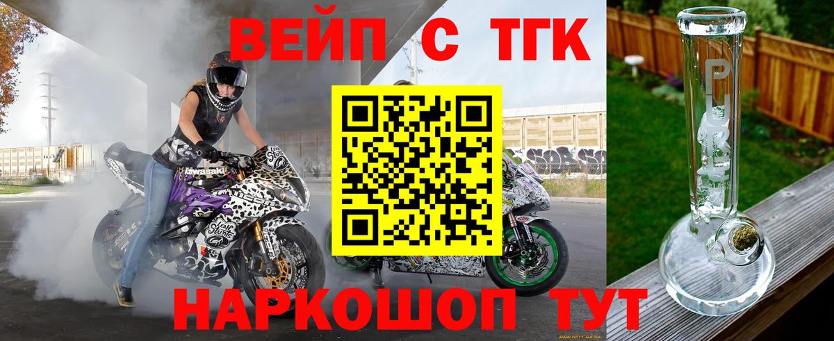 ТГК вейп Железногорск